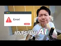 Download Lagu ai ใช้แค่นี้ก็พอแล้ว