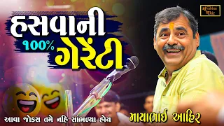  mayabhai ahir new gujarati jokes jokes 2025