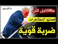 Download Lagu ⚠️ كارثة جديدة في أمريكا الأن 🔥 إختيال ترامب وعين نفسه رئيسا في دولة عربية 🫣 عاجل امريكا الأن 🔥 جديد