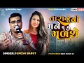 Download Lagu ઉપરછલો પ્રેમ | Jignesh Barot Bevafa Song 2022 | HD Video | Dangarvadi Diu 2022 | Bansidhar Studio