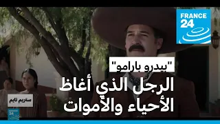 بيدرو بارامو الرجل الذي أغاظ الأحياء وحي ر الأموات 