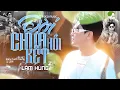 Download Lagu Đời Chưa Hồi Kết (Ver 2) || Lâm Hùng - Rượu say càn chén đâu đâu cũng đệ huynh