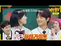 [＂Knowing Bros＂ and ＂HIGHLIGHT＂] ＂Minho-SOOBIN＂ and that kind of relationship?