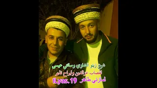 شراب لحصيدة قصبة فلقود شيخ زينو الشاوي Chrabe Lahsidaa 