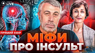 Ознаки інсульту, міфи та перша невідкладна допомога — Комаровській в ефірі Новини.LIVE - 285x160