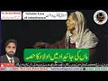 Children share in Mother Porperty, Maa ki jaidad me olad ka hisa, Islamic Law of Inheritance,