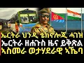 Download Lagu Breaking News  - ኤርትራ ህንዲ ቴክኖሎጂ ሓገዝ - ኤርትራ ዘሐጉስ ዜና ይቅጽል - ኣስመራ ወታሃደራዊ ኣኼባ  - 20. August