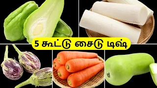 5 வ தம ன ச வ ய ன க ட ட ர ச ப ஸ Kootu Recipes In Tamil Side Dish Recipes Tamil Food Corner 
