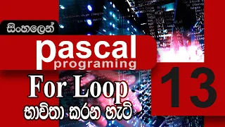 How to use for loop Pascal Programming SINHALA