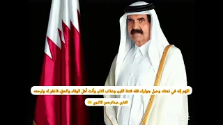 اللهم إنه  في ذمتك وحبل جوارك  فاغفر له وارحمه    القاری عبدالرحمن الأکبری   اللهم آمین  دندنها