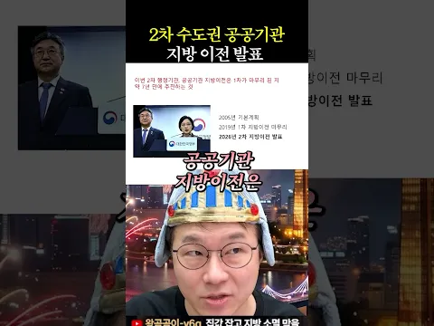7년만에 수도권 공공기관 지방 이전 발표