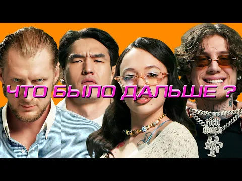 Video Thumbnail: INSTASAMKA x MONEYKEN x Александр Волков | ЧТО БЫЛО ДАЛЬШЕ?