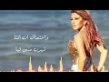 Samira Said ... Ehtemal Waared - With Lyrics | سميرة سعيد ... إحتمال وارد - بالكلمات