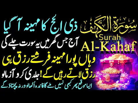 Download MP3 Surah Al Kahf | Jumma Surah Kahf | سورۃ الکھف | Surah Kahaf For Rizq | Surah Rizq | Surah For Money