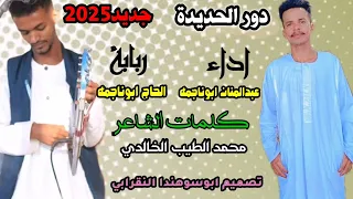 Zanon233 مبدعي أوتار الرتاجة اغنية دور الحديدة ربابة الحاج ابو ناجمة اداء عبدالمنان ابو ناجمة 