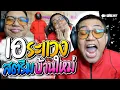 Download Lagu ลุงเอระแวง สตรีมบ้านใหม่ที่กรุงเทพ โดเนทปั่นเพื่อนบ้านกระทืบ อย่างฮา | ลุงเอ Lung-A