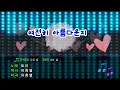 [TJ노래방] 여전히아름다운지 - 토이 / TJ Karaoke