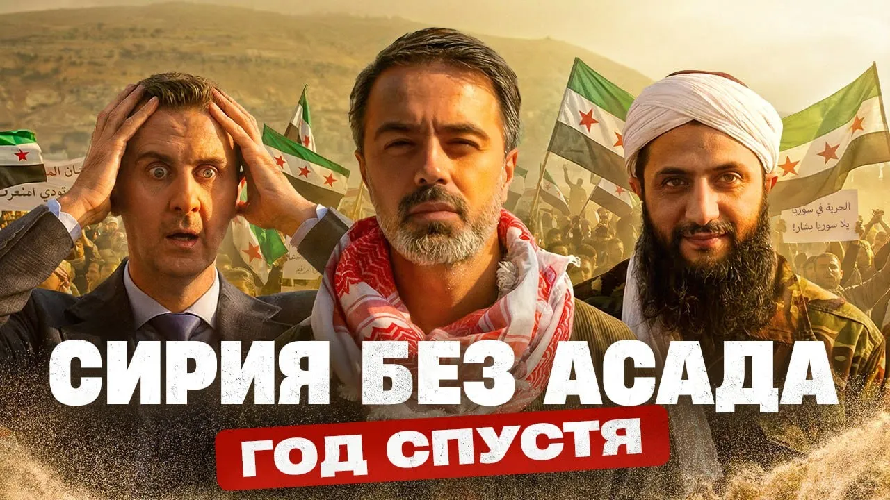 Нелегальная поездка в Сирию после бегства Башара Асада | Украли загранпаспорт | Остаюсь в Сирии?