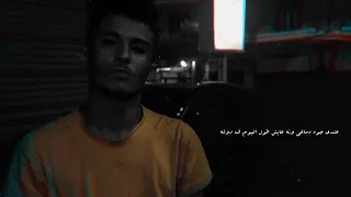 عفار عمار حسني ولو ع البكا انا بمسح دمعي ولو ع القرب انا بحضنني 