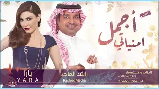 زفة      راشد الماجد  ويارا    حصري  زفة انت نصيبي بدون حقوق دندنها