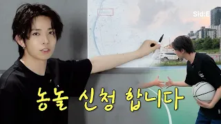 [상시모집] 농놀 신청합니다 🏀 첫 번째 부대끼기 | EVAN (에반) | Sid:E