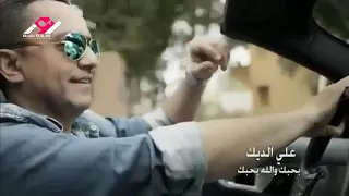 علي ديك حاج تحلفني بربك وحيات عيوني بحبك 