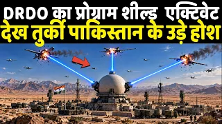 देख तुर्की पाकिस्तान के उड़े होश  DRDO का प्रोग्राम शील्ड एक्टिवेट | Ankit Awasthi Sir