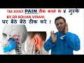 Download Lagu Tm Joint Pain ठीक करने के ४ नुस्के By Dr Rohan Virani - घर बैठे बैठे ठीक करे !
