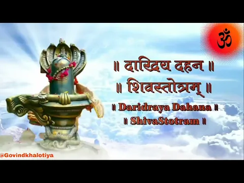 Download MP3 दरिद्रता दहन करने वाला शिव स्तोत्र - Daridraya Dukha Dahana Shiva Stotram - Shiv Mantra