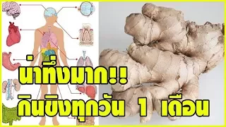 ขิงช่วยบรรเทาอาการคลื่นไส้ได้อย่างไร   และใช้ได้กับกรณีใดบ้าง