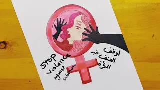 رسم العنف ضد المراة رسومات عن العنف ضد المرأة Drawing Violence Against Women 8 