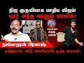 Lagu அந்நிய செலாவணி மோசடி ; சிக்குகிறார் விஜய் | Dato Abdul Malik | Jana Nayagan | Damodharan Prakash