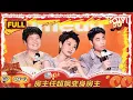 Download Lagu 【FULL】EP09-4：翟佳宁超绝反内耗输出 房主任超飒变身房主 | 喜剧之王单口季2 | The King of Stand-up Comedy 2 | iQIYI爆笑宇宙