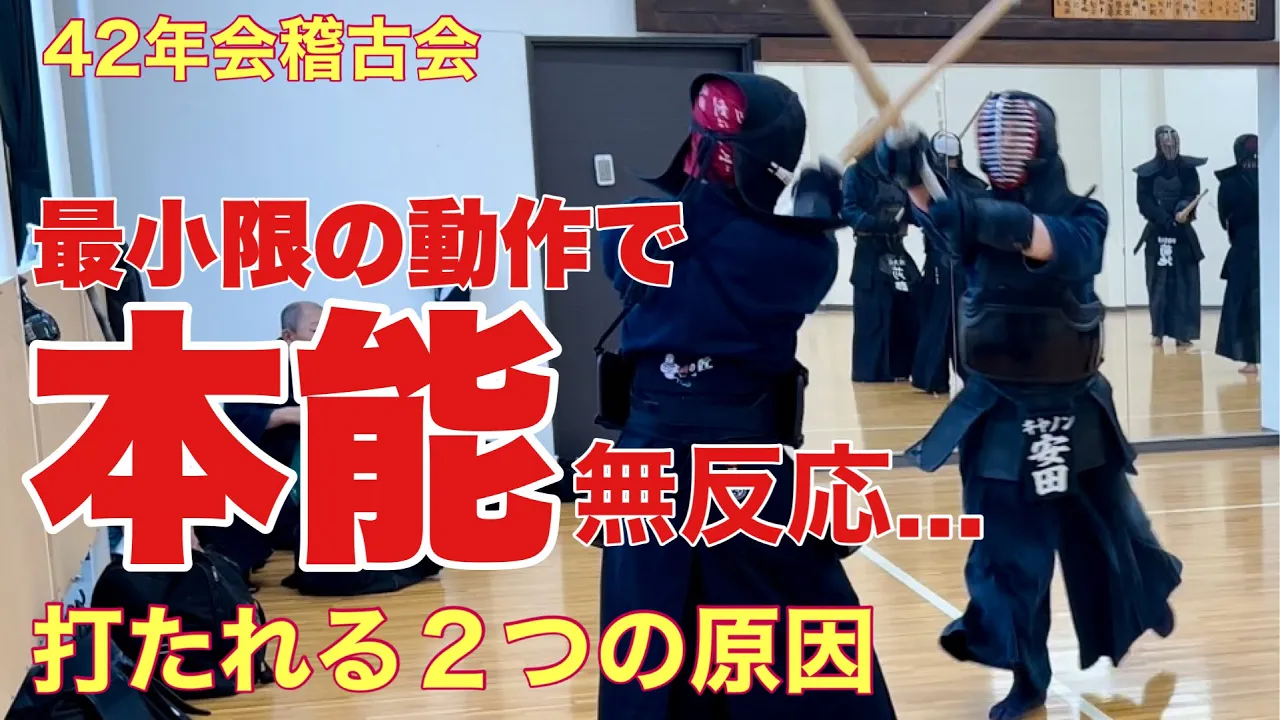 【剣道稽古】打突の起こりは見えているのに応じが遅れてしまう二つの要因。