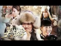Download Lagu 【超好看民国剧】关东雪 13 大结局 | 被迫逃亡的世家孤女得管氏兄弟相救，与大少爷私定终身，成婚当天竟被妹妹横加阻拦，当两家世仇与乱世阴谋浮出水面，爱恋纠葛让二人藕断丝连......