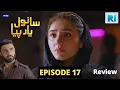 Download Lagu Sanwal Yaar Piya Episode 17 [Eng Sub] Presented by Review | Reviewistan