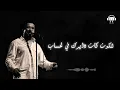 Cheb Khaled - Les ailes (Paroles / Lyrics) | (الشاب خالد - حتى انتي طوالو جنحيك (الكلمات