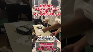 マシュマロチャレンジ チームビルディング マシュマロチャレンジ 高校野球 野球 三田学園 三田学園野球部 メンタルトレーニング メンタル強化 メンタル向上  マシュマロチャレンジ チームビルディング マシュマロチャレンジ 高校野球 野球 三田学園 三田学園野球部 メンタルトレーニング メンタル強化 メンタル向上