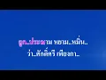 ♬ข้าด้อยเพียงดิน  สันติ ดวงสว่าง #คาราโอเกะ #karaokemusic