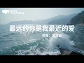 Download Lagu 金潤吉《最遠的你是我最近的愛》『夜已沉默心事向誰說不肯回頭所有的愛都錯過別笑我懦弱我始終不能猜透為何人生淡薄風雨之後無所謂擁有萍水相逢你卻給我那麼多你擋住寒冬溫暖只保留給我』【動態歌詞MV】