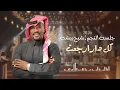 شبح بيشة - كل دار ارجعت | جلسات الشتوية 2025 