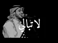 لا تبالي | عايض @2b.rr