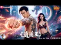 Download Lagu 【FULL🎬】小伙家族十年前慘遭滅門，他跌落懸崖後被高人救起，十年苦修成為戰神歸來，誓要血洗北境！《逍遙王》全集 #新劇來襲 #男頻爽劇 #熱門短劇 #短劇推薦 #戰神歸來 #都市逆襲