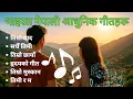 Download Lagu 🎵 Nepali Modern Romantic Song 2025 💖