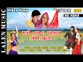 Download Lagu MARI NAKH NA PARVALA JEVI CHUNDADI | RAJDEEP BAROT | VANITA BAROT | PREM NO RUMAAL | LALEN MUSIC