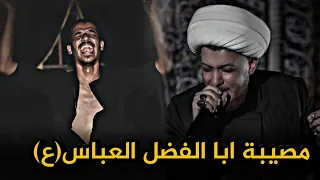 الان انكسر ظهري مصيبة ابا الفضل العباس ع 7 محرم 1444 الشيخ محمد شرارة 