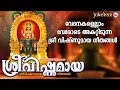Download Lagu വേദനകളെല്ലാം വേരോടെ അകറ്റിടുന്ന ശ്രീവിഷ്ണുമായ ഗീതങ്ങൾ | Vishnumaya Devotional Songs