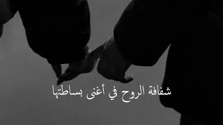 شفافة الروح في اغني بساطتها إلقاء ساره حمد 