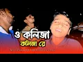 Lagu ও কলিজা কলিজা রে | O Kolija Kolija Re | Tiktok Vairal Song | 2025 | @mizan_official_69 