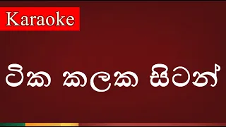 tika kalaka sitan karaoke version